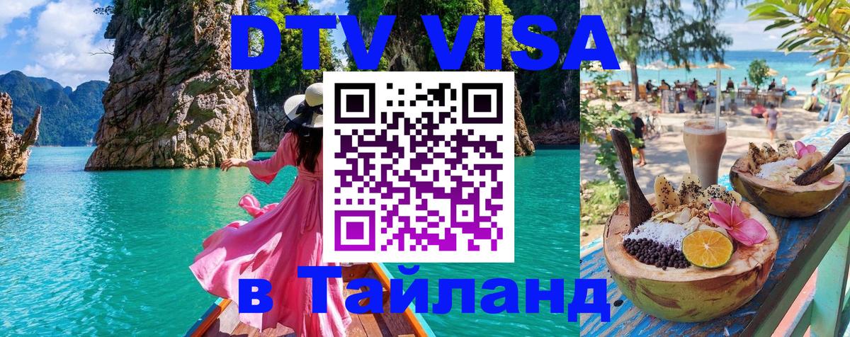 Visa в Таиланд Варшава 